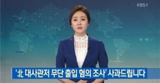 'KBS 뉴스 9' 방송 캡처
