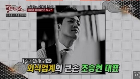 이시영 남편 조승현은 누구? ‘요식업계 큰손’