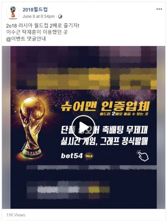 다가오는 월드컵, 대목 맞은 불법 베팅 사이트들…중학생들도 도박 삼매경