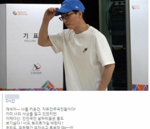 민경욱 "유재석 北으로" 게시물 공유…논란 일자 삭제 