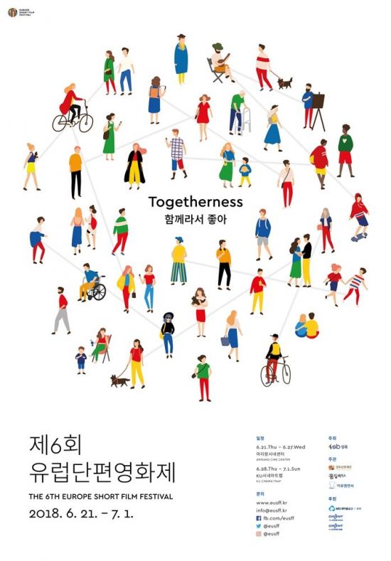 성북구 제6회 유럽단편영화제 개최