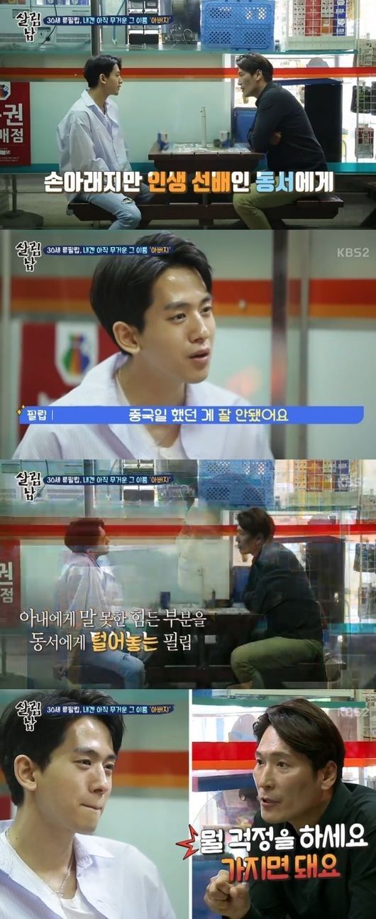 사진=KBS 2TV ‘살림하는 남자들 시즌2’ 화면 캡처