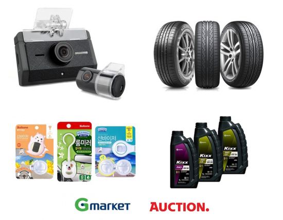 G마켓·옥션, 여름 휴가철 앞두고 자동차 용품 최대 69% 할인 