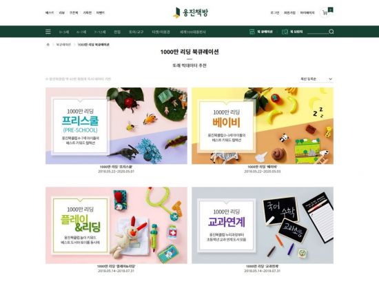 웅진씽크빅, '웅진책방' 오픈…"어린이 도서 전문 온라인몰"
