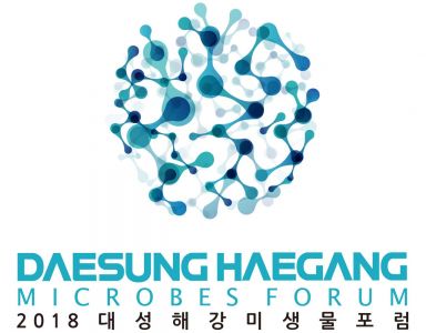 '대성해강미생물포럼', 이달 21일 개최…'폐기물을 에너지로' 신기술 소개