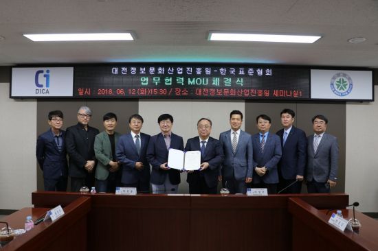 표준협, 대전정보문화산업진흥원과 中企 기술지원 MOU