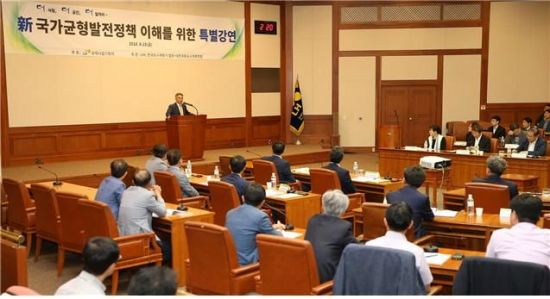 LH, 新국가균형발전 정책 특별강연 개최