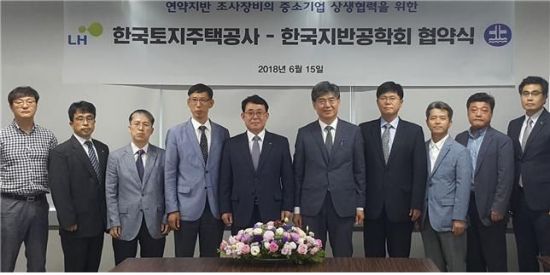 LH, 한국지반공학회와 기술협력 협약 체결