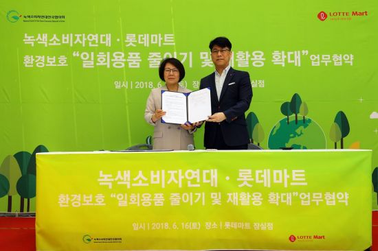롯데마트, 녹색소비자연대 손잡고 '일회용품 줄이기' 캠페인 