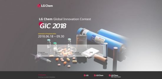 LG화학, 국내 최초 '글로벌 이노베이션 콘테스트' 개최