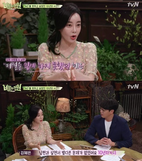 사진=tvN '비밀의 정원' 방송캡처