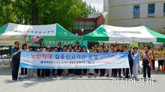 광주북부경찰, 노인학대 집중 신고기간 운영
