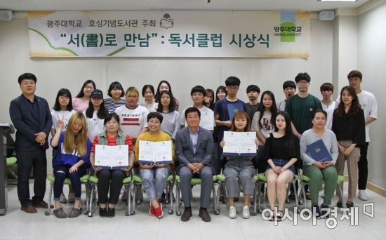 광주대 독서클럽·다독상 시상식…독서 문화 확산 앞장