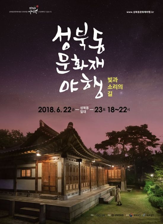 '지붕없는 박물관' 성북동& '역사 보고' 효창공원 역사 탐방