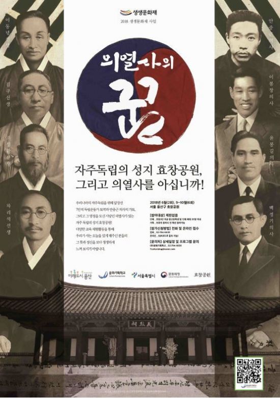'지붕없는 박물관' 성북동& '역사 보고' 효창공원 역사 탐방