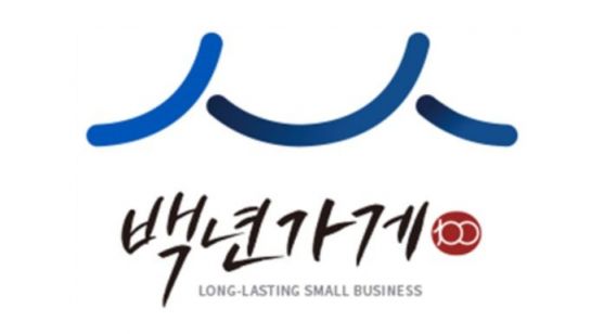'백년가게' 서울지역 선정…이달부터 평가위원회 개최