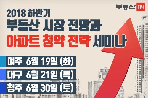 부동산114, '부동산 시장 전망' 포럼·지역 순회 세미나 개최