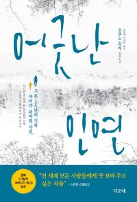 [신간안내] 소설 <징소리>, <어긋난 인연>