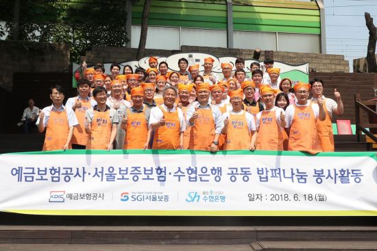 예보·서울보증·수협, 무료급식 봉사활동 공동 실시