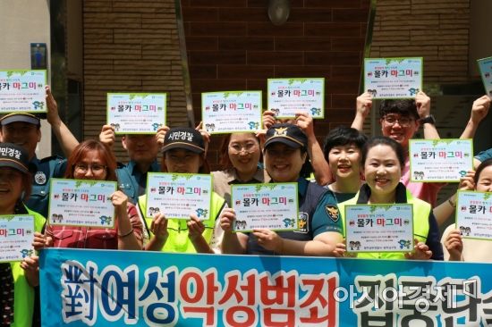 광주남부서·남구청 “몰카 마그미” 안전 공원 활동 실시  