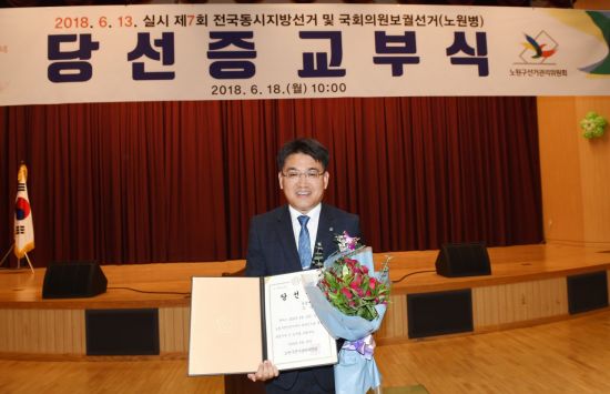 오승록 노원구청장 당선인, 당선증 받아