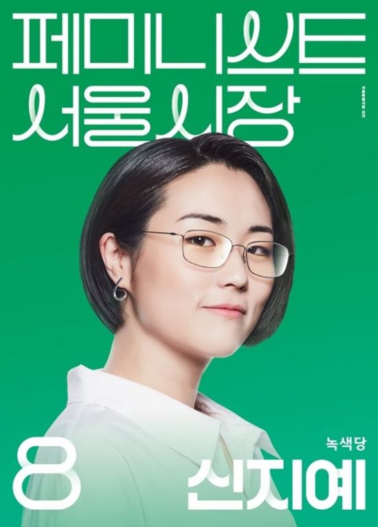 녹색당 '시건방 포스터', '페미나치' 논란으로 비화  