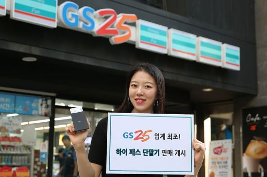GS25, 편의점 최초 하이패스 단말기 판매 