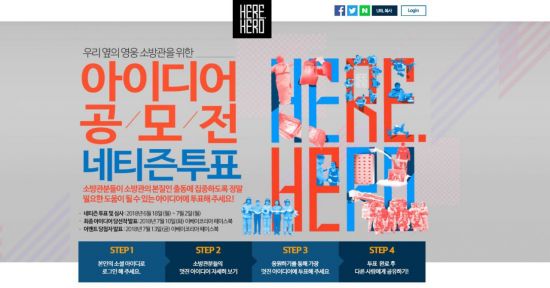 이베이코리아, 소방용품 아이디어 공모전 네티즌 투표