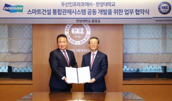 두산인프라코어, 한양대와 '스마트건설 통합관제시스템' 개발