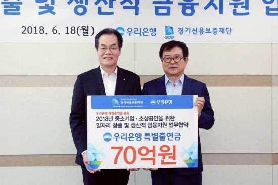 [포토]우리은행, 경기신용보증재단과 중기·소상공인 금융지원 업무협약 