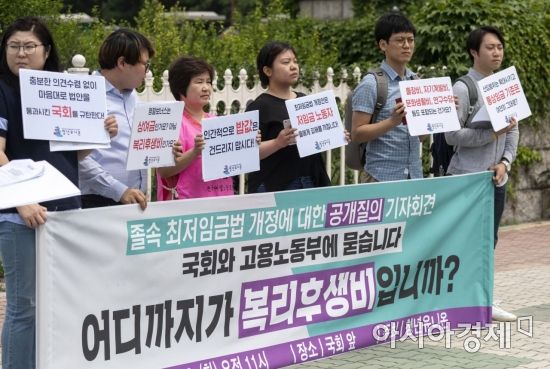 [포토] 졸속 최저임금법 개정에 대한 공개질의 기자회견