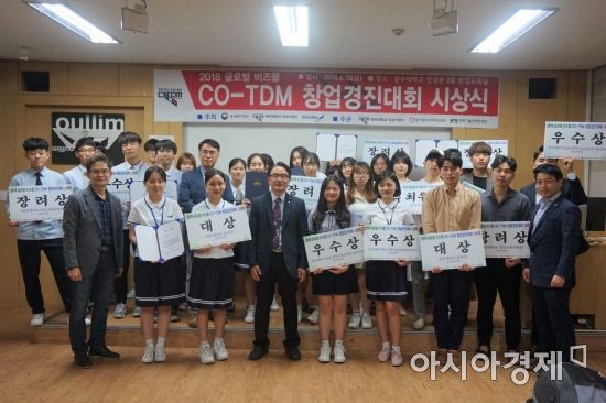 광주대 창업지원단, 글로벌 비즈쿨 창업경진대회 성료