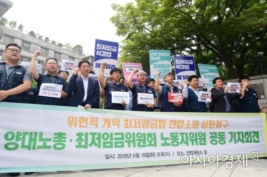 [포토]헌법재판소 앞 구호 외치는 양대노총