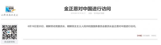 中, 김정은 방중 이례적 신속보도… 왜? 