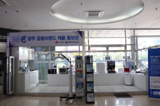 광주테크노파크, 광주유스케어 터미널에 광주공동브랜드 홍보관 오픈
