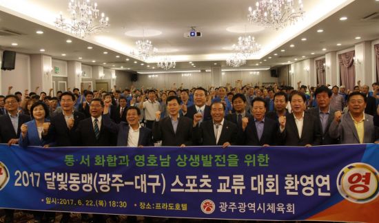 달빛 스포츠교류, 달구벌서 개최