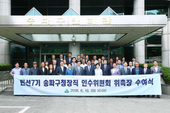 박성수 송파구청장 당선인 인수위원회 본격 가동