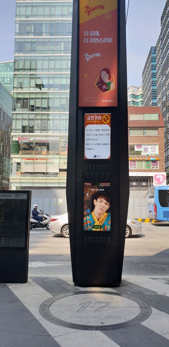강남구, 미디어폴과 LED 조명 이용 금연거리 홍보