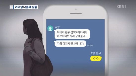 ‘강진 여고생 실종’ 유력 용의자 사망…네티즌 “자식 가진 입장에서 참담하다”