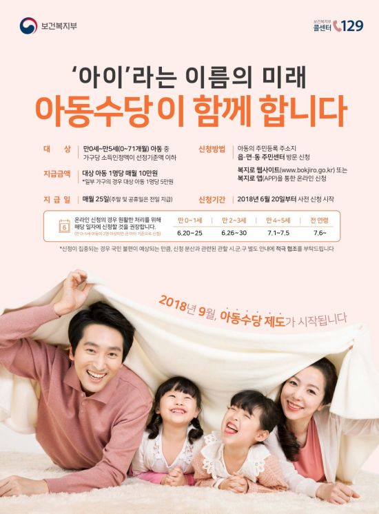 성북구 “아동수당 신청하세요”