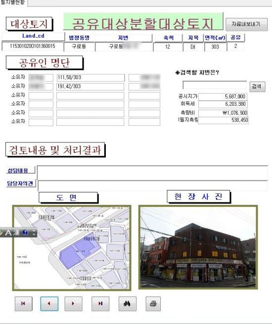 구로구, 공유토지 분할정보 원스톱 확인 시스템 개발