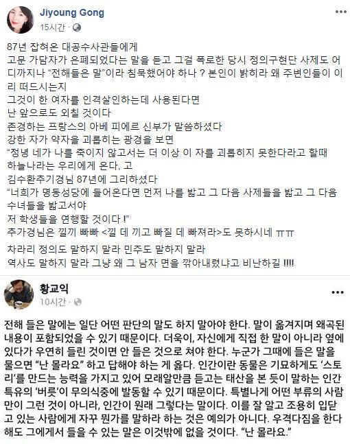 공지영-황교익 여배우 스캔들 SNS 설전… "주진우가 밝혀야" vs "어떤 판단도 금물"