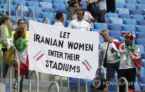 '이란 여성도 경기장에 들어오게 해주세요' 현수막을 걸고 있는 이란 축구 팬들. 사진=연합뉴스