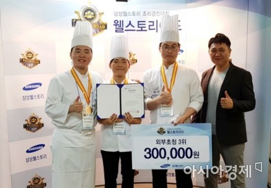 호남대 KIR 사업단 ‘제4회 삼성웰스토리아드’ 동상 수상