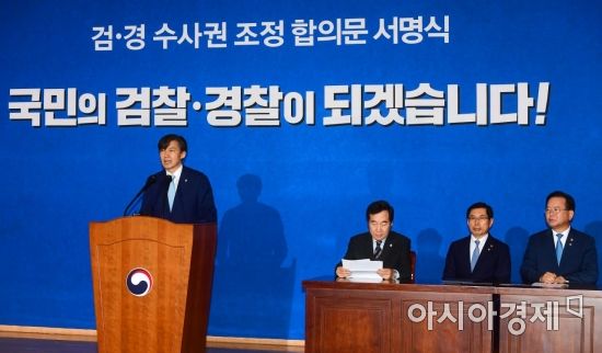 [포토]검·경 수사권 조정 합의문 서명식