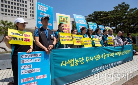 [포토] 대법원 앞에 모인 KTX 해고 승무원들