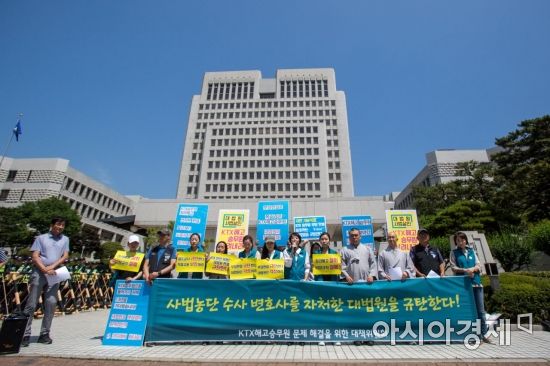 지난 달 5월 21일 서울 서초구 대법원 앞에서 KTX 해고 승무원을 비롯한 철도노조 관계자들이 양승태 대법원장 시절 재판거래 의혹에 대한 대법원 대처 방안에 규탄하는 기자회견을 하고 있다./강진형 기자aymsdream@