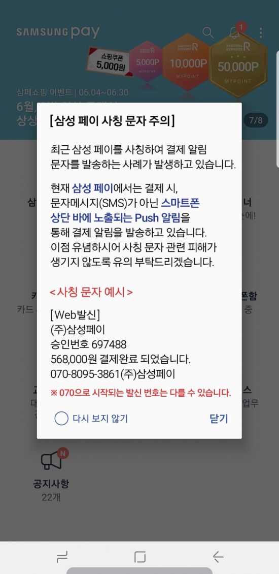 삼성페이 결제알림이 문자메시지로?…절대 클릭마세요
