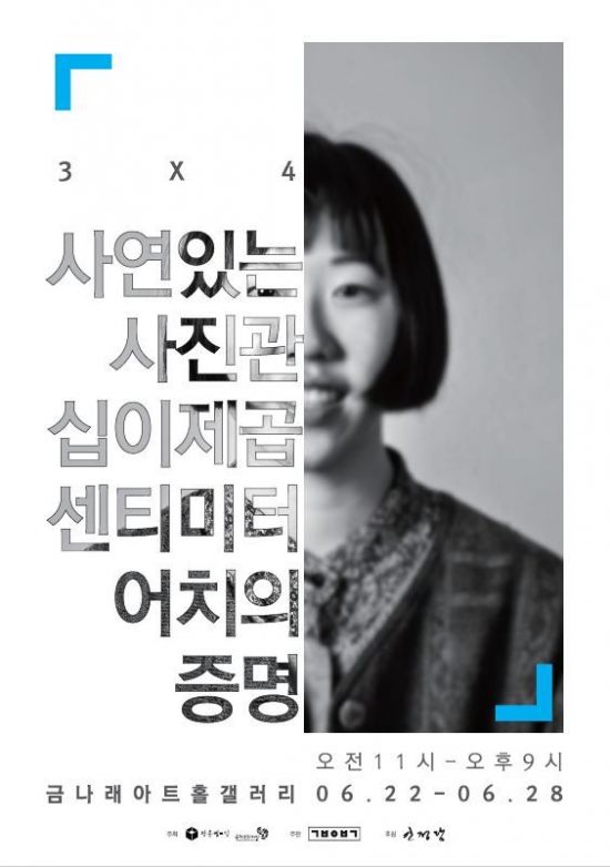 사연있는 사진관 '십이제곱센티미터어치 증명'?