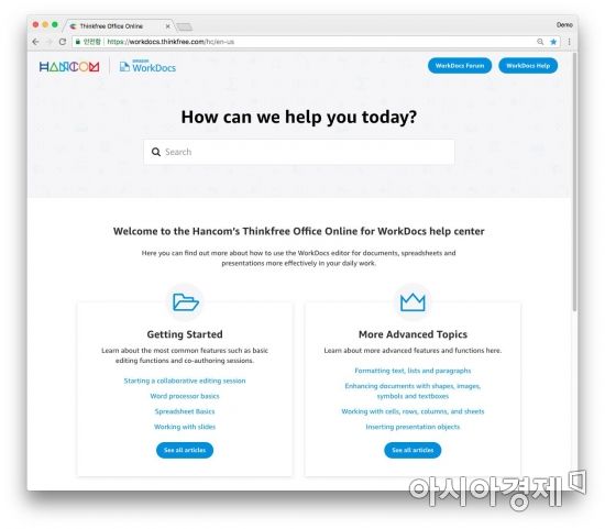 한컴 '아마존 워크독스' 웹 문서 공동 편집 서비스 출시
